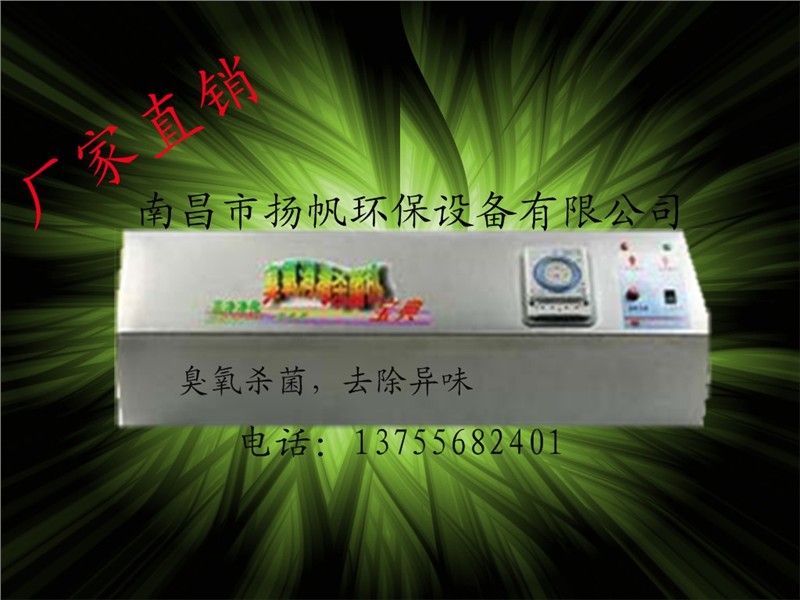供应壁挂式臭氧消毒机（性能安全可靠）